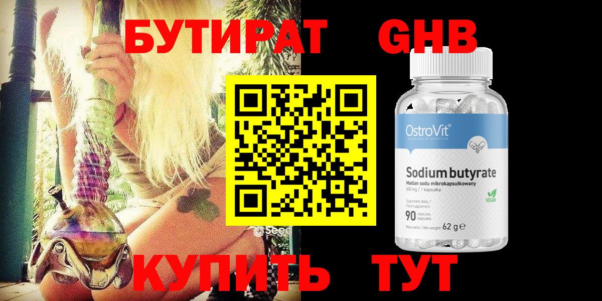 Родники  Бутират GHB  Вход с VPN 