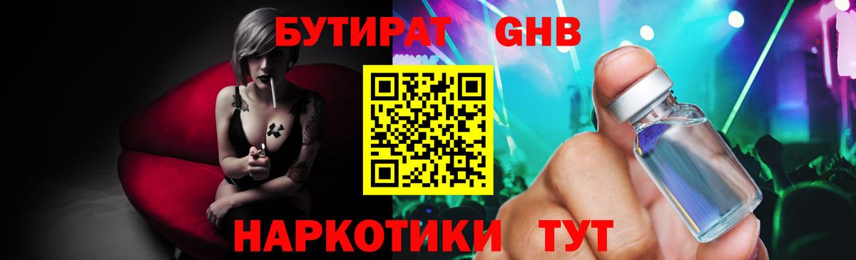 БУТИРАТ BDO Родники