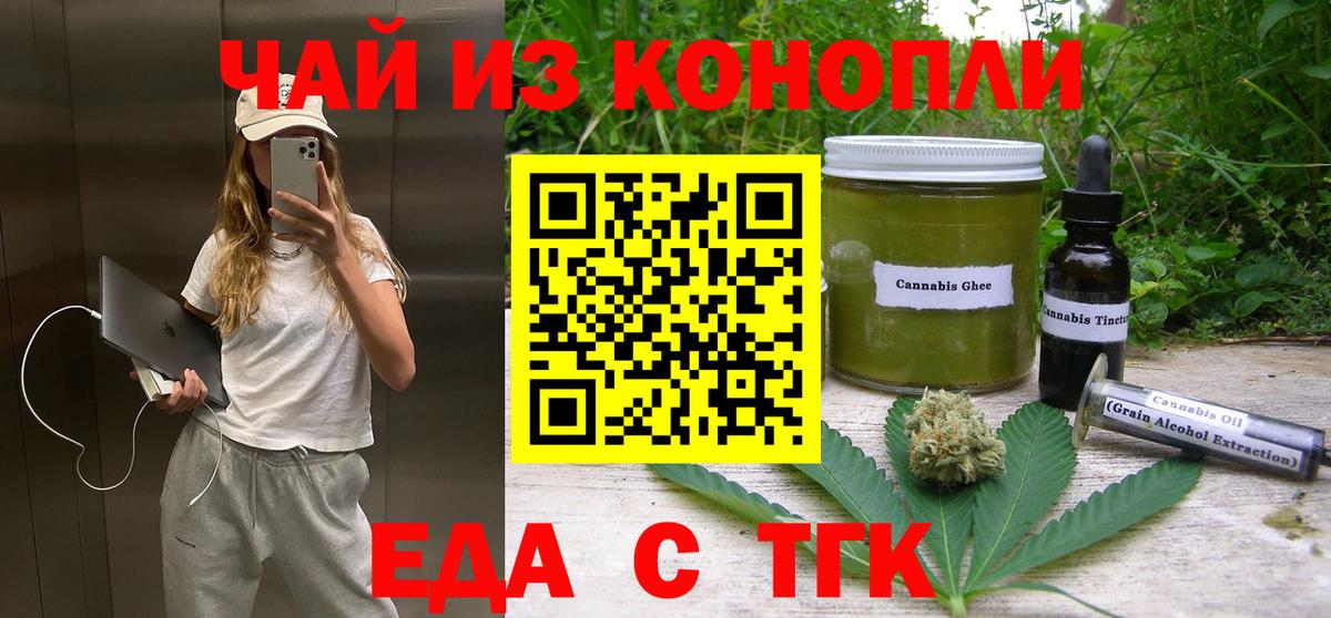 Еда ТГК конопля  Вход с VPN  Родники 