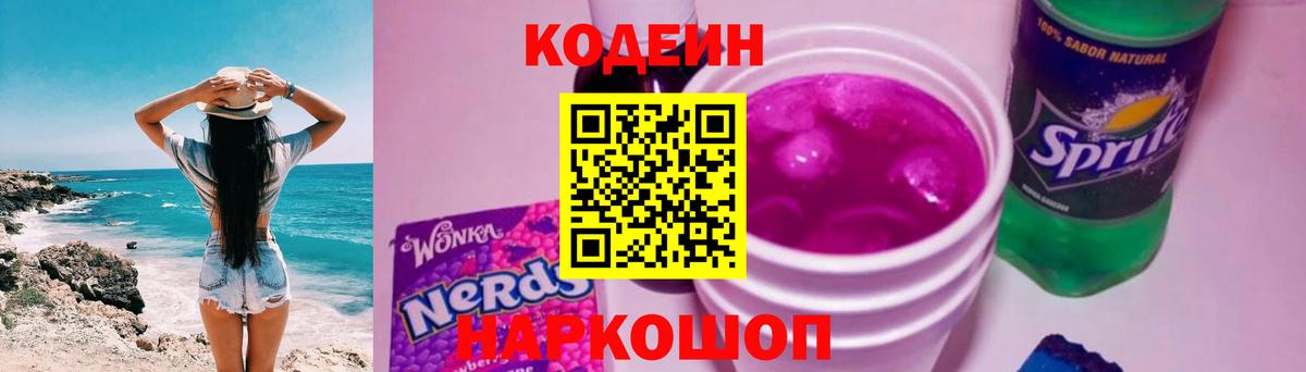 Родники  Codein Purple Drank  Codein Purple Drank  Вход с VPN 