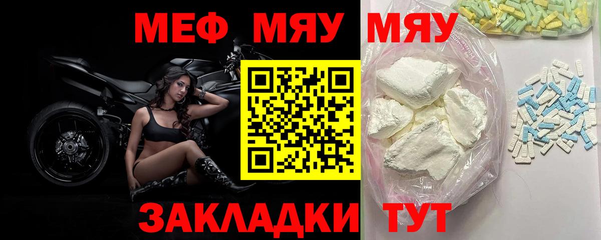 Мефедрон кристаллы Родники